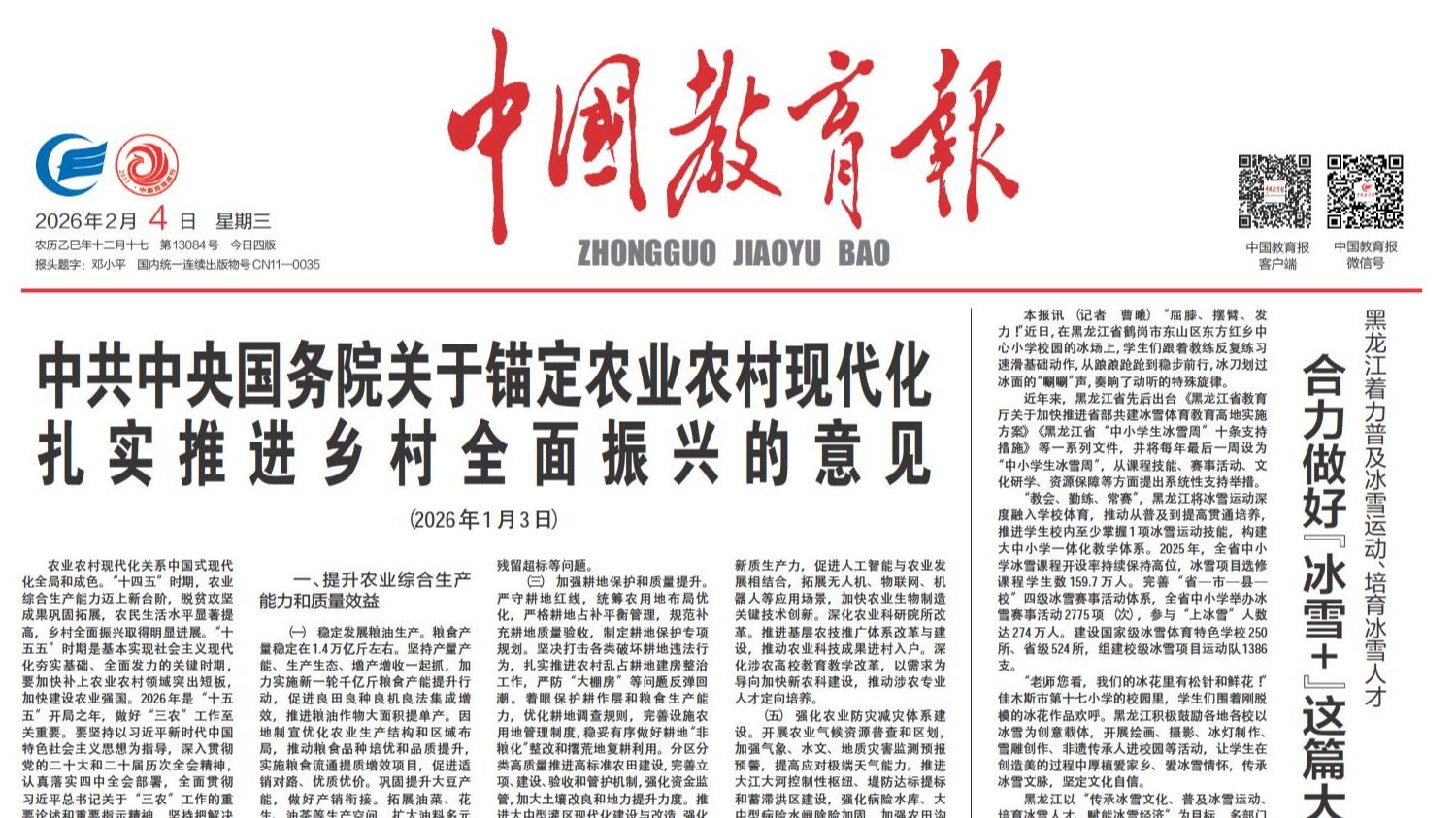  【中国教育报】一次特殊的寒假家访-1027-媒体关注