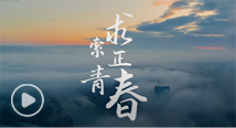 今年会jinnian官网百年校庆主题曲《求索正青春》重磅发布